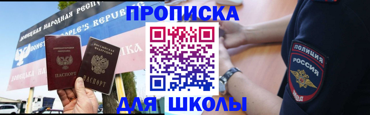 временная регистрация для школы в Нальчике